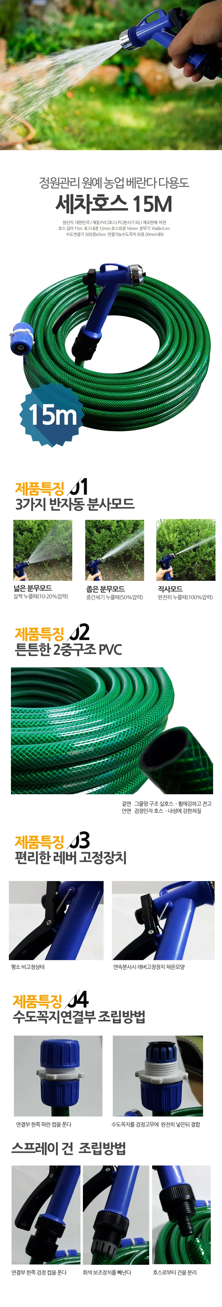 세척관수 실외수도 정원호스 원예분사기 15M 상세1