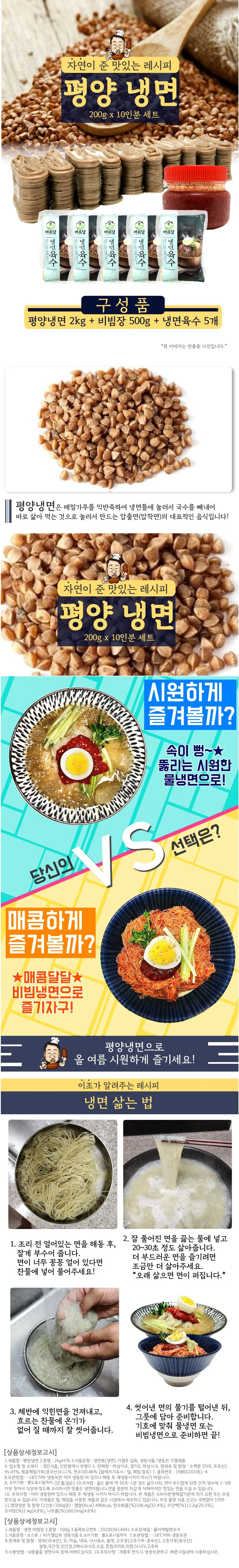 VYF 하남이조 평양냉면 2kg 냉면육수 비빔장 10인분 상세2