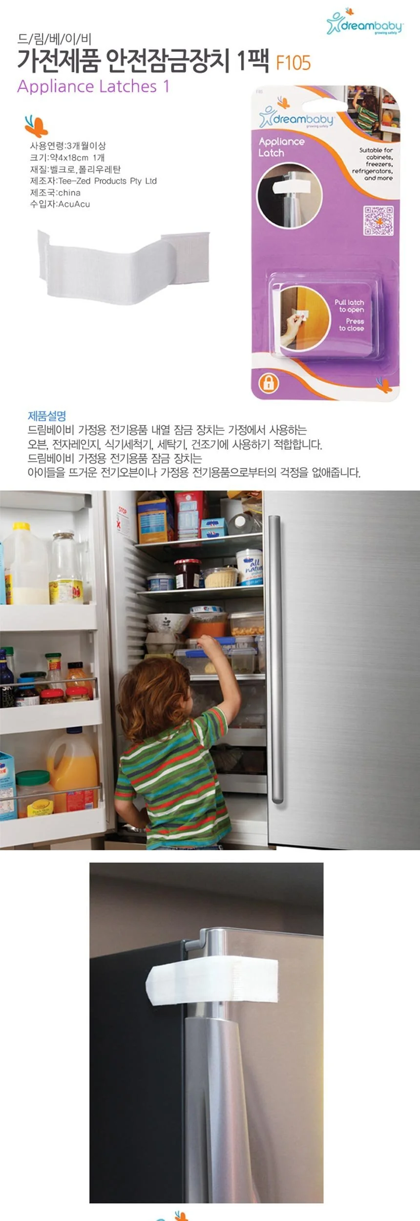 가전제품 안전잠금장치 1개입 F105 상세2