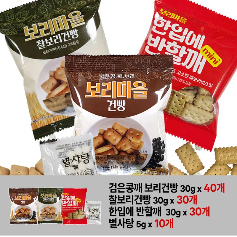 보리마을 건빵 별사탕 세트 (검은콩깨 외 2종+별사탕) 상세1