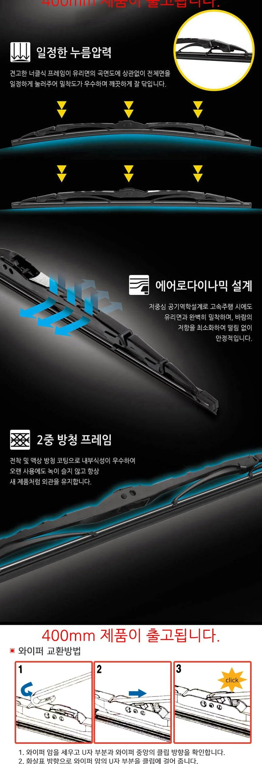 3M 와이퍼 플러스 400mm 자동차와이퍼 상세3