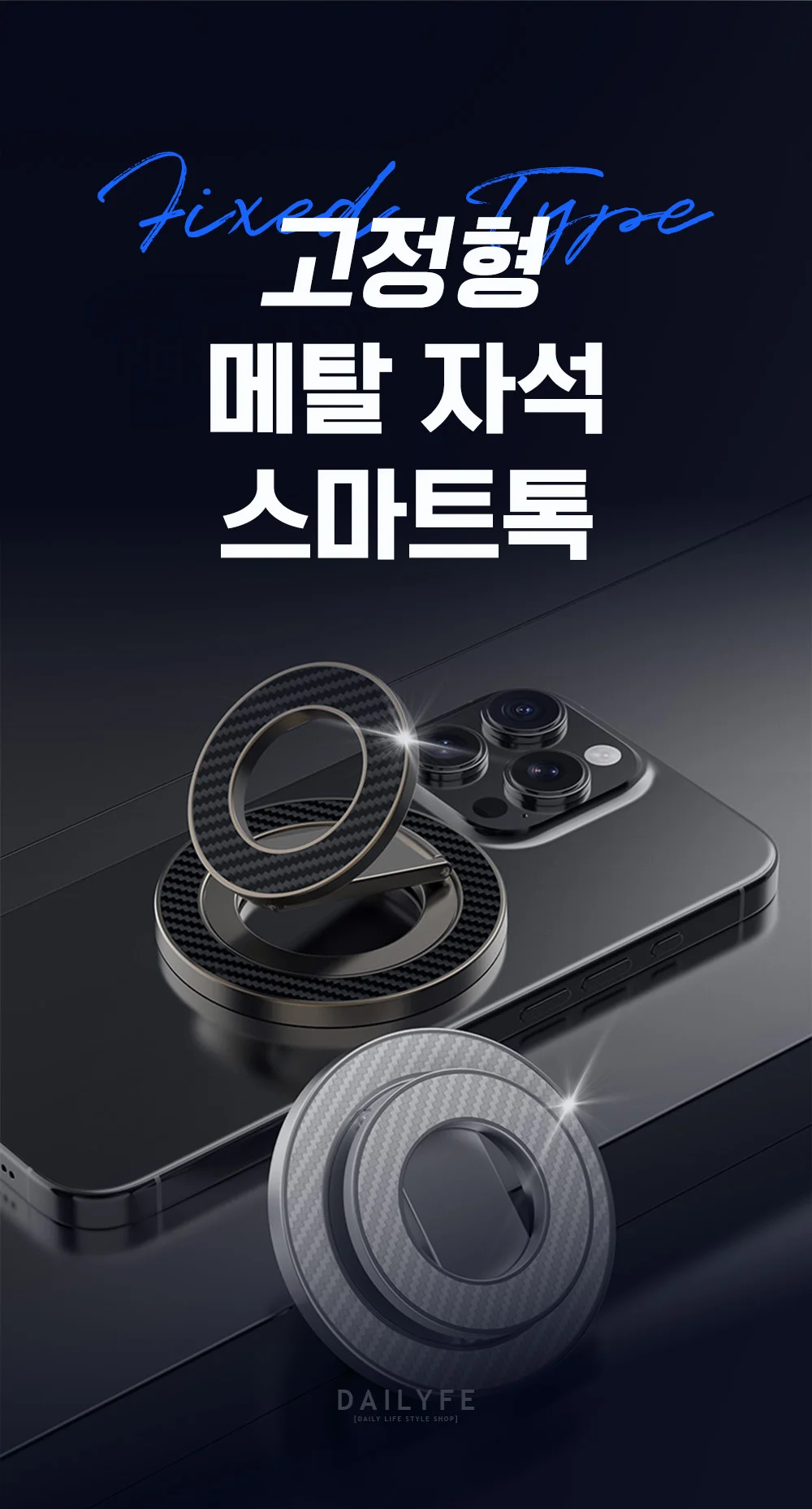 카본 텍스처 스마트링 고정형 메탈 자석 스마트톡 상세3