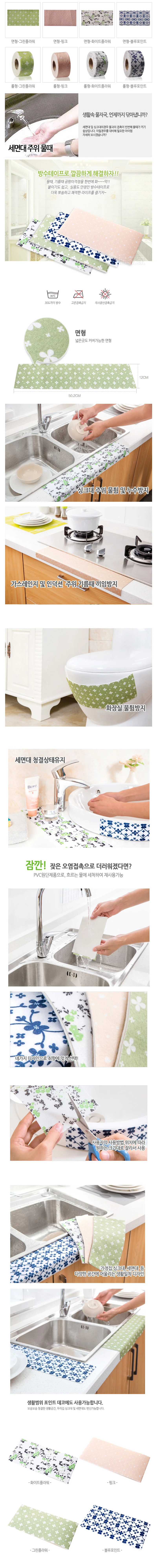 싱크대 방수테이프 주방 세면대 화장실 물때 생활방수 상세1