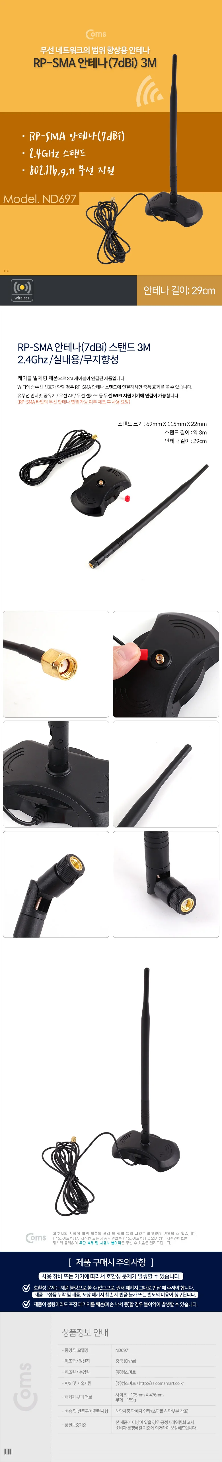 Coms RP-SMA 안테나(7dB1) 3M 2.4Ghz 실내용 무지향성 상세3