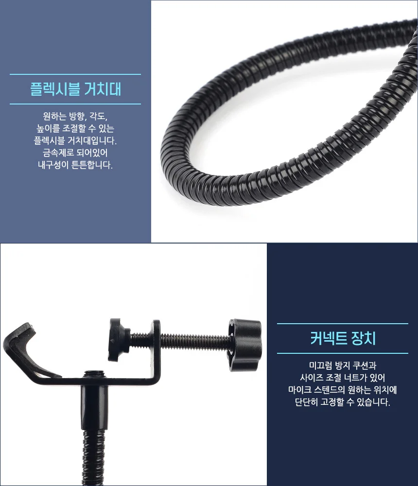 구즈넥 마이크 필터 상세3