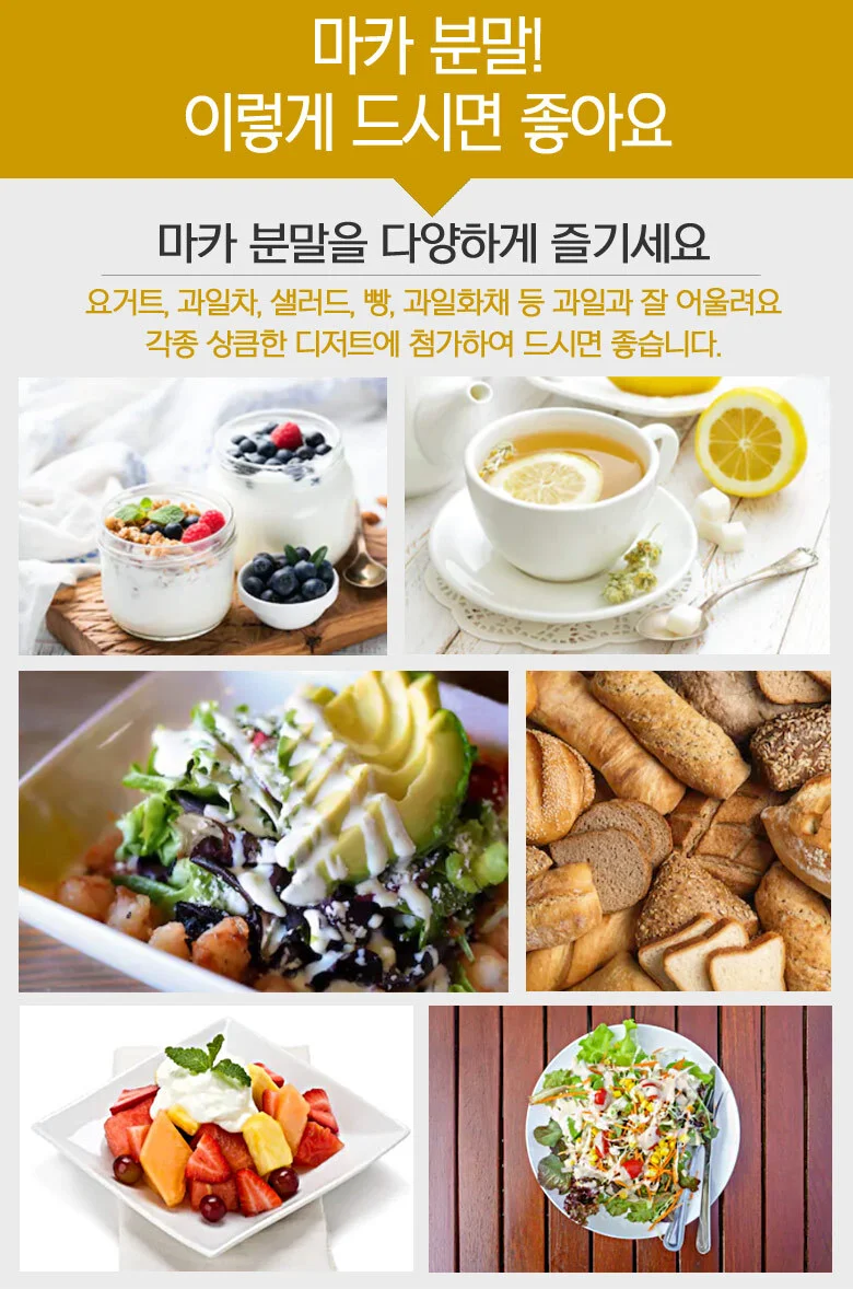 마카 리필(230g) 상세4