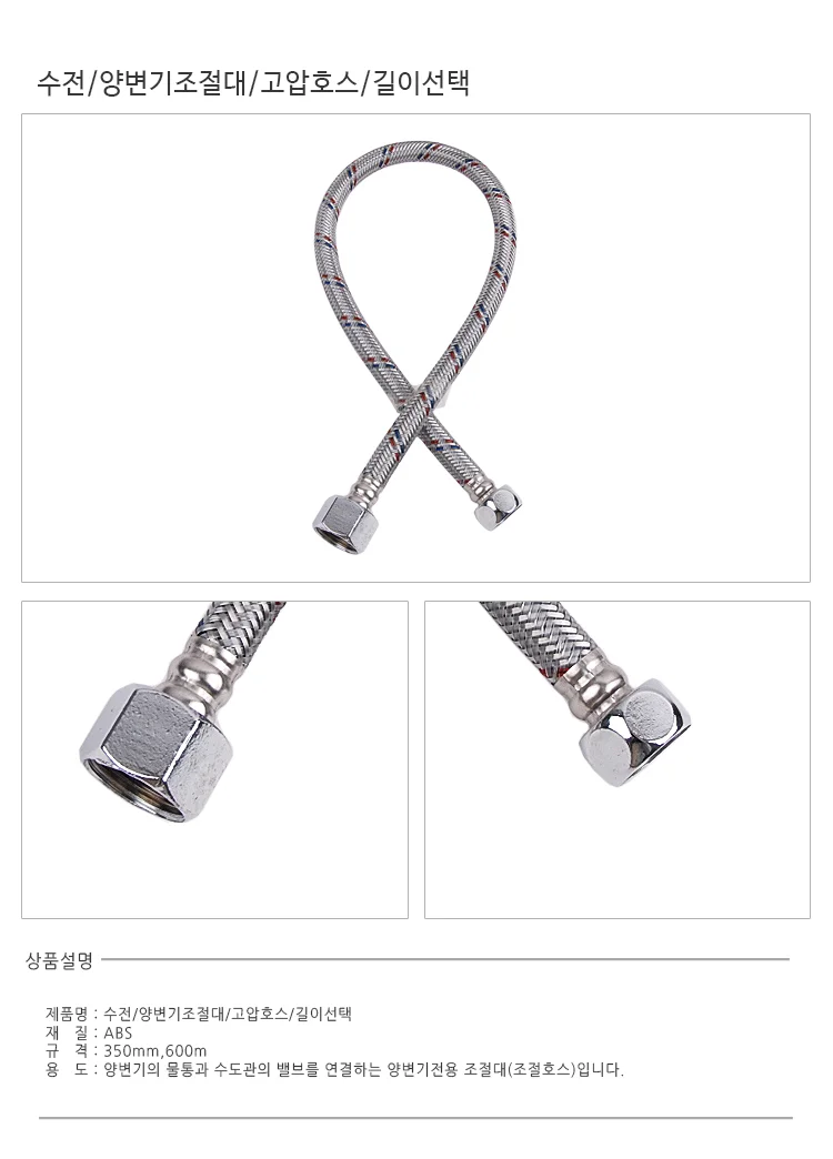 수전 양변기조절대 고압호스 양변기호스 연결호스 상세1