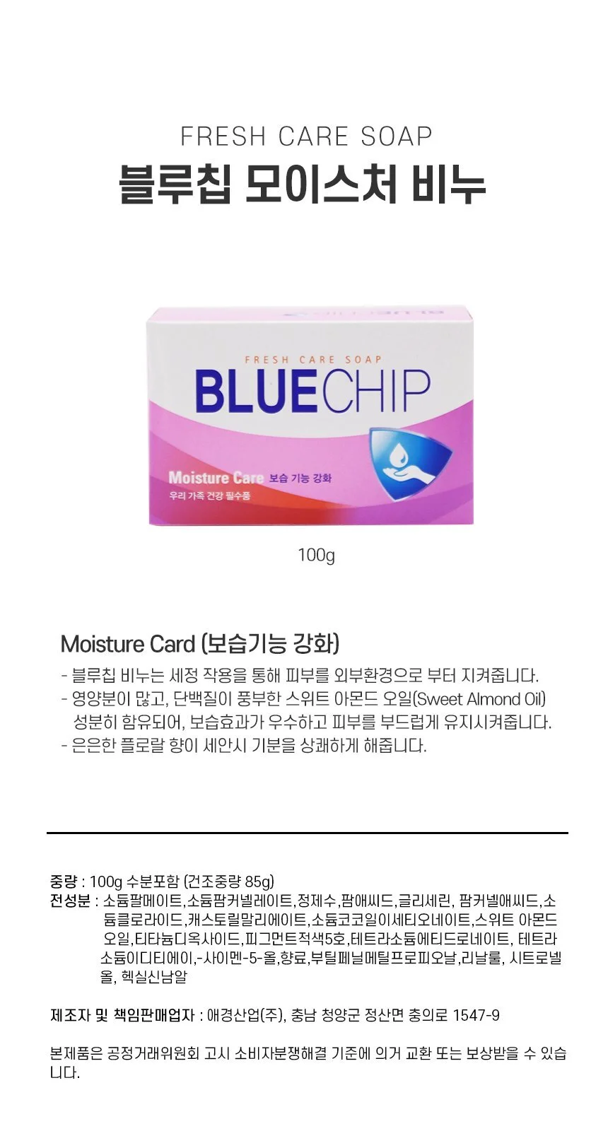 블루칩 비누 100g 내추럴 후레쉬향 기분좋은 상쾌함 비누 상세2