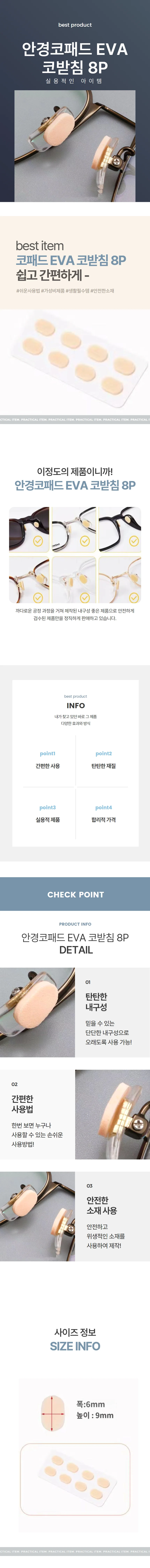 안경코패드 코받침 흘러내림 미끄럼 방지 실리콘 8P 상세1