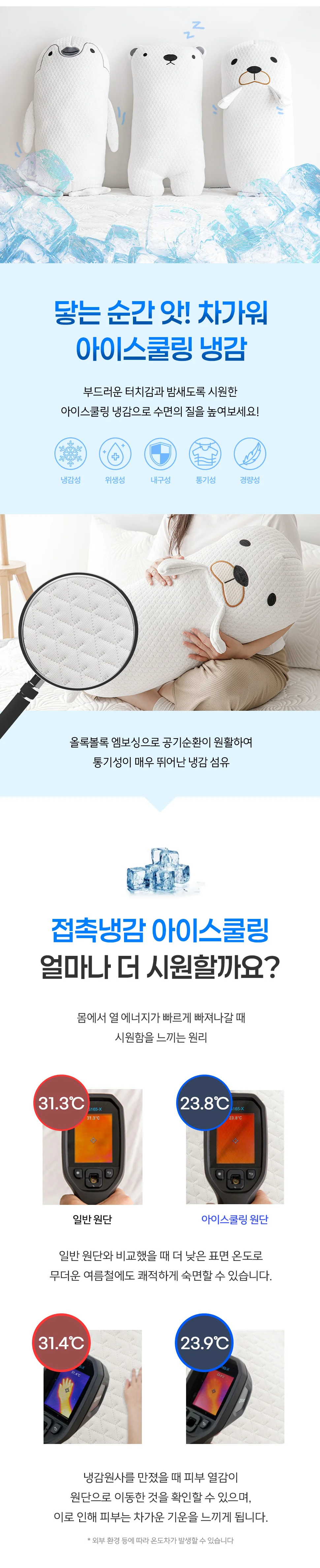 아이스 프렌즈 냉감인형 시원한 접촉냉감 다이노 바디인형 바디필로우 상세5