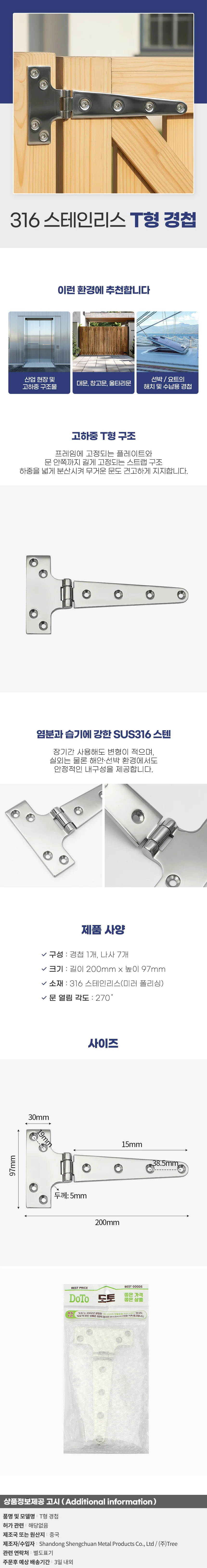 316 스텐 T형 경첩 대문 도어 선박 마린 힌지 200mm 상세1