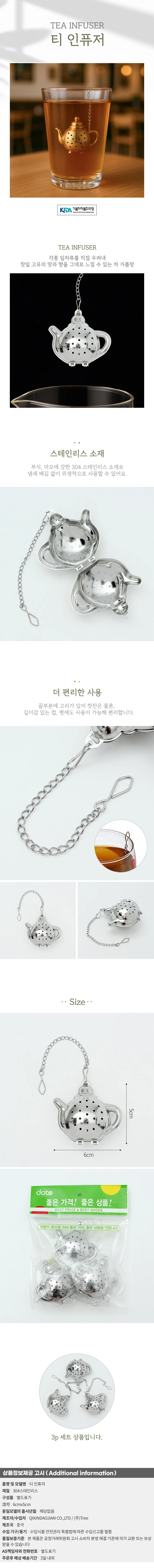 내추럴 티 인퓨저 3p세트 잎차 미니 스텐 차거름망 상세1