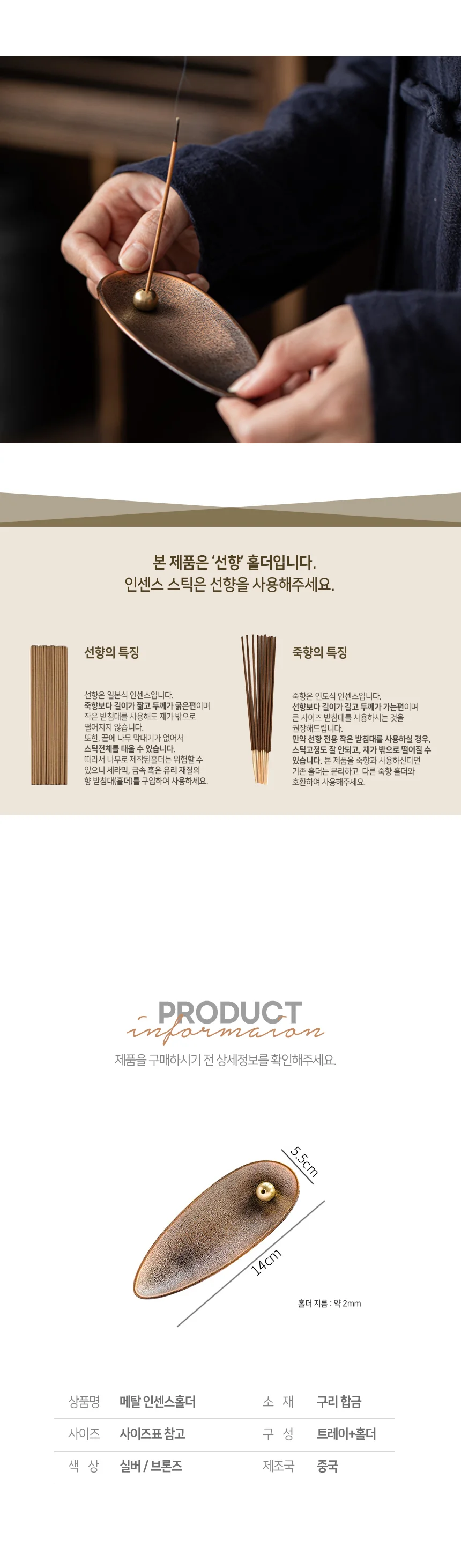 인센스 홀더 향 피우기 스틱 페이퍼 꽂이 받침 메탈 상세3