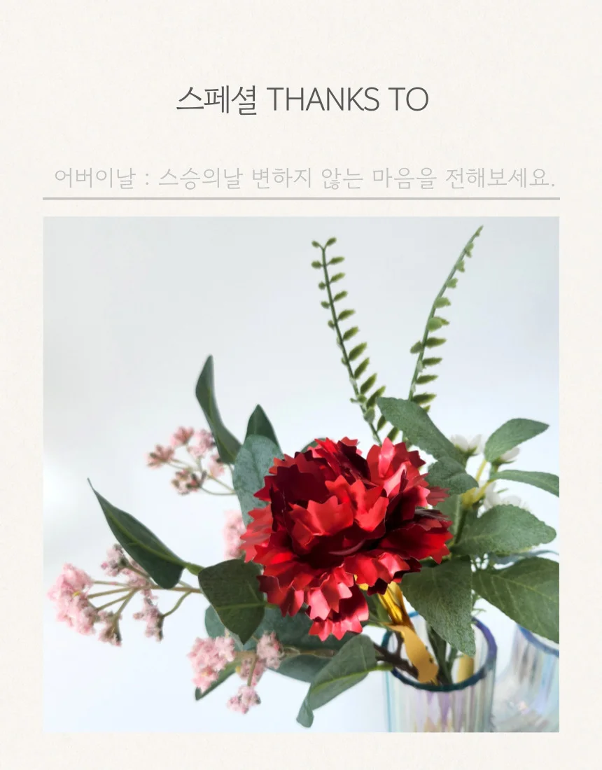 카네이션 조화 레드 어버이날 스승의날 행사 선물 상세3