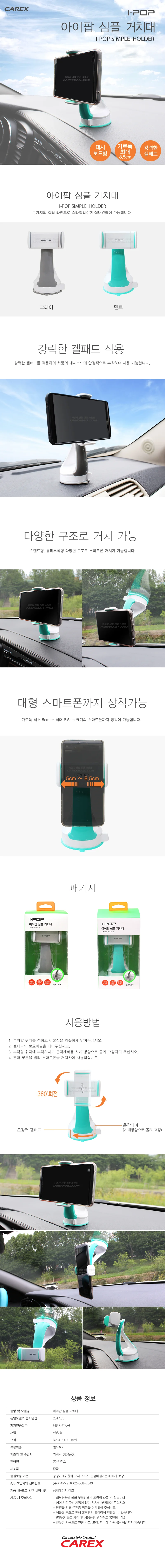 카렉스 아이팝 심플 거치대 색상랜덤 상세1