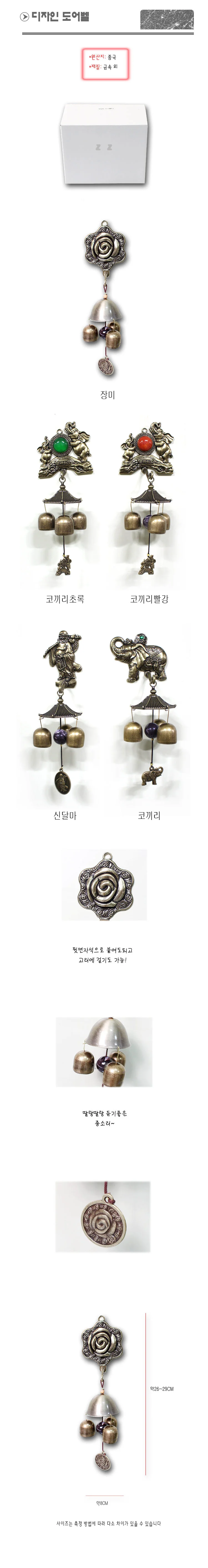 장미 디자인 도어벨 -N 도어벨/종/딸랑이/초인종/문종 상세1