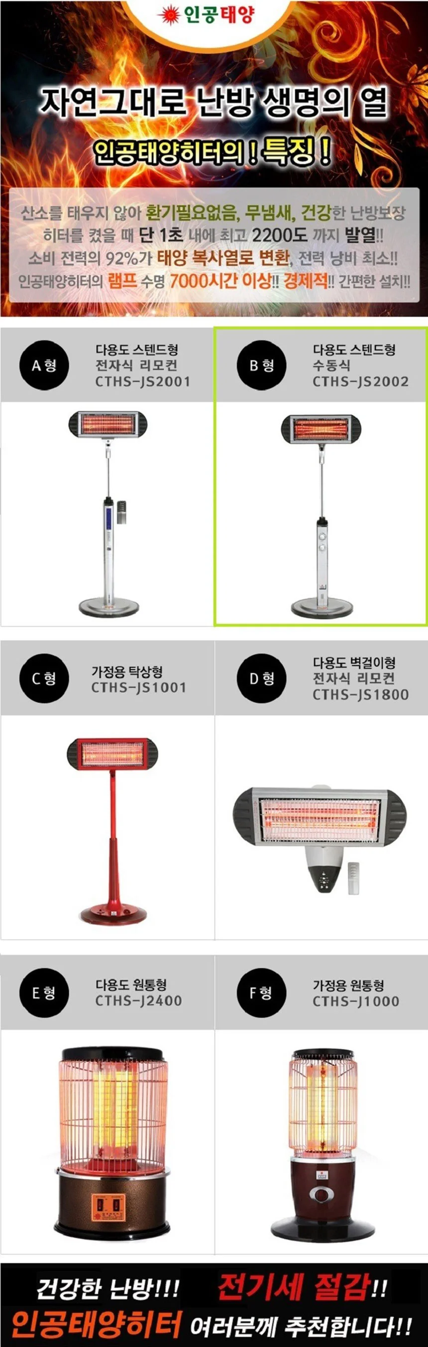 컴텔핫썬 전기히터 전기난로 난방기 CTHS-JS2002 상세1