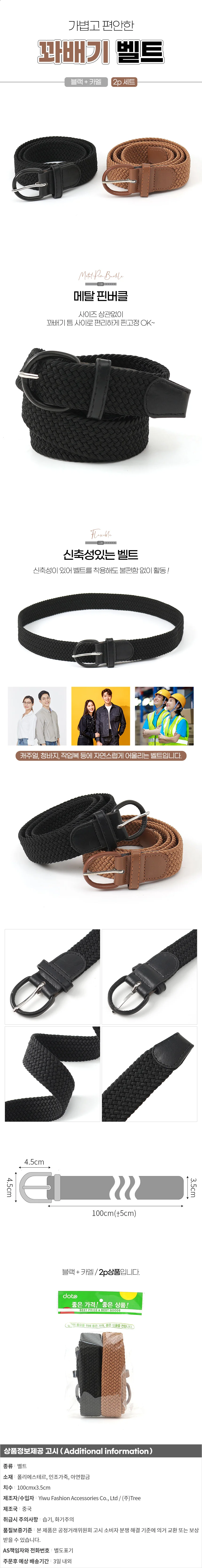 핀버클 꽈배기 벨트 2세트 비투CBMK 대량제작 벨트주문제작 상세1
