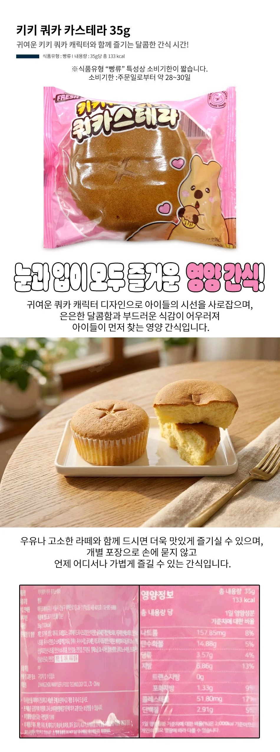 키키 쿼카 카스테라 35g 미니 카스테라 상세1