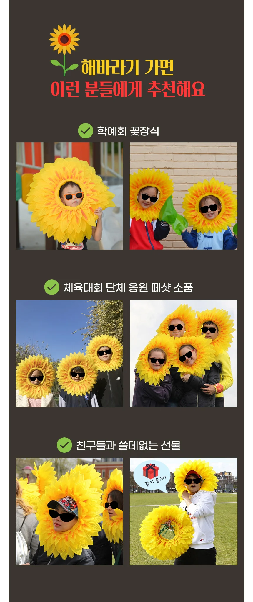 무도회소품 가면 해바라기 생일 무대용품 행사 학예회 선물 무대 상세2