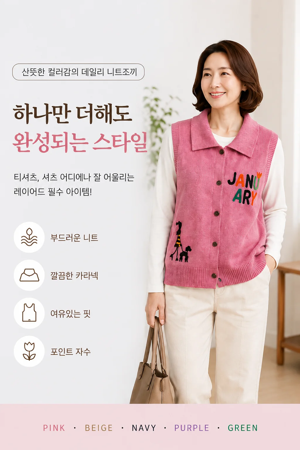 카라 니트 조끼 레이어드 베스트 영문자수 엄마옷 5컬러 2634 상세1