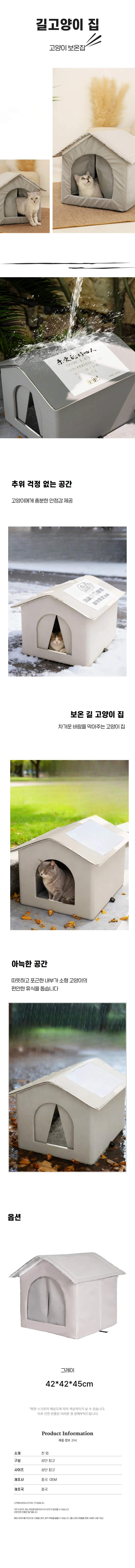 눈비 차단 구조 길고양이 집 입구 가림막 포함 외부용 상세1