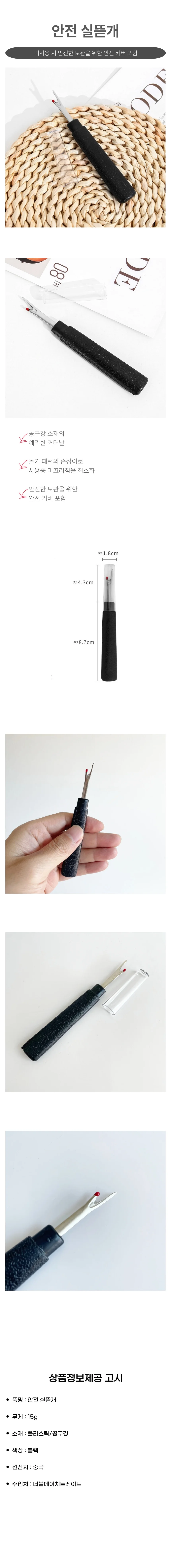실밥 제거 실뜯개 상세2