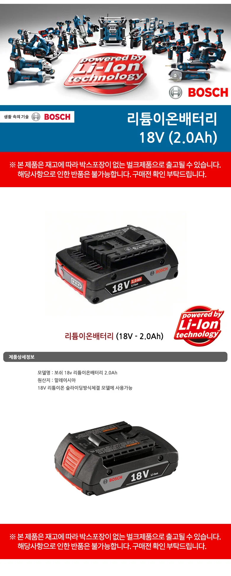 BOSCH 리튬이온 배터리 18V 2 0Ah 전동공구 상세2