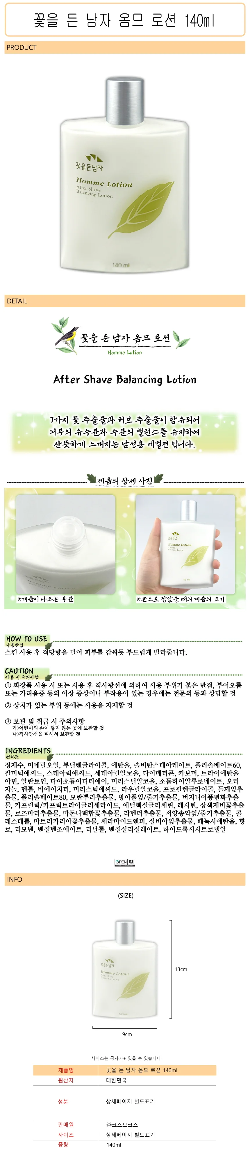 꽃을 든 남자 옴므 로션 140ml 남성로션 -D 상세1