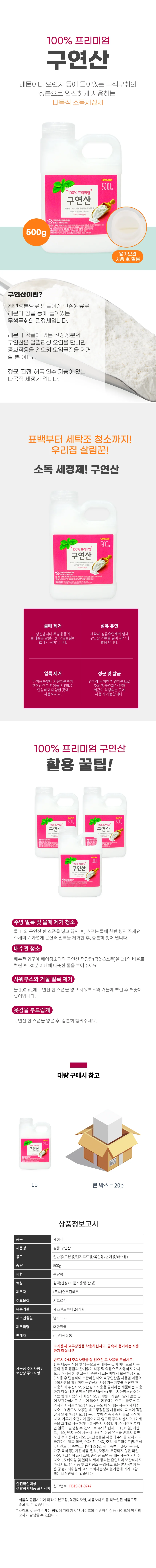 감동 구연산(용기 500g)-1개+감동 구연산(리필 2kg)-2개 상세2