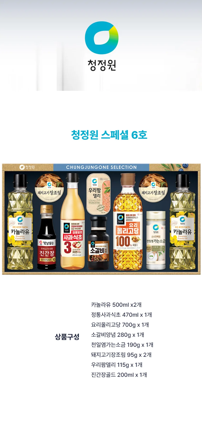 청정원 스페셜6호 25년 추석선물세트 혼합세트 상세1