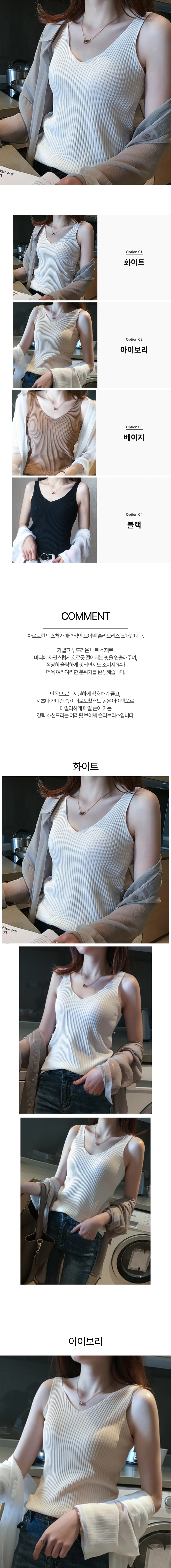 차르르 브이넥 골지 슬리브리스 SWC-1010412 상세1