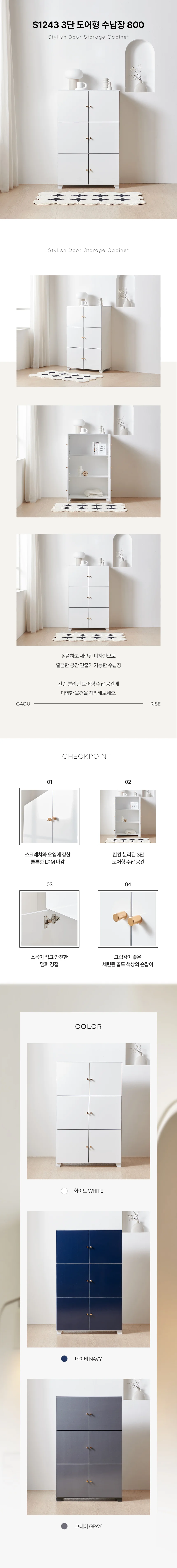 디포랙 3단 도어형 수납장 800 상세3