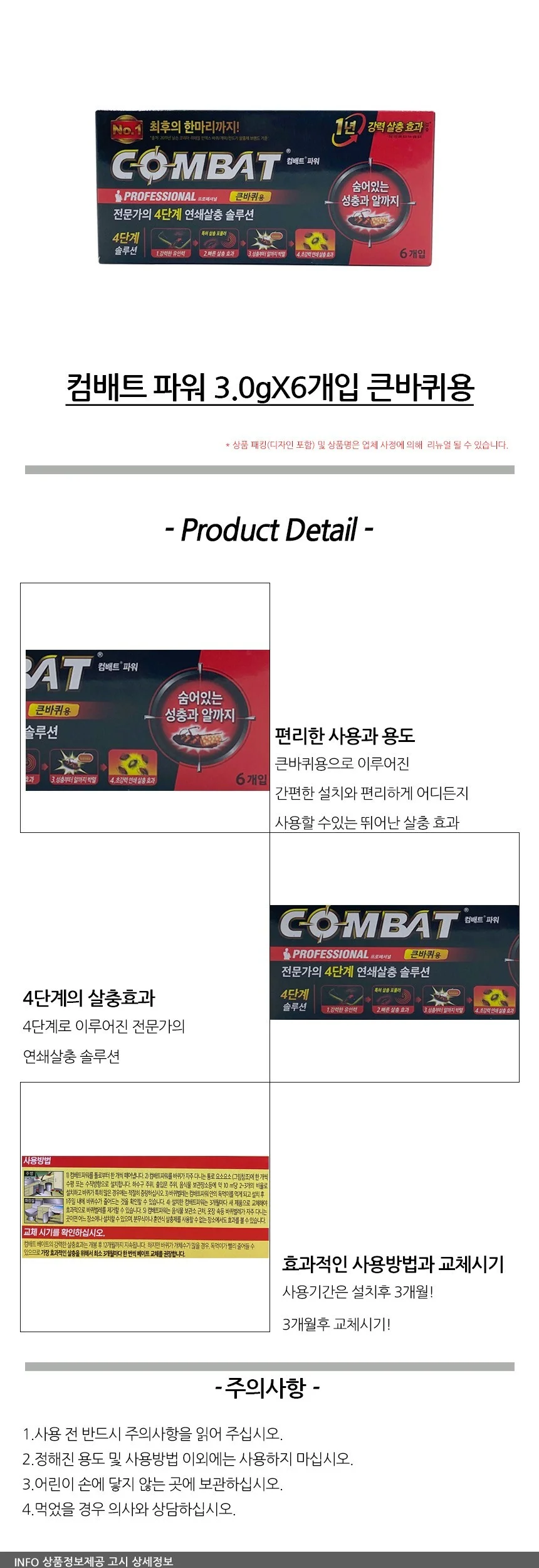 컴배트 파워 3.0gX6개입 큰바퀴용 상세2