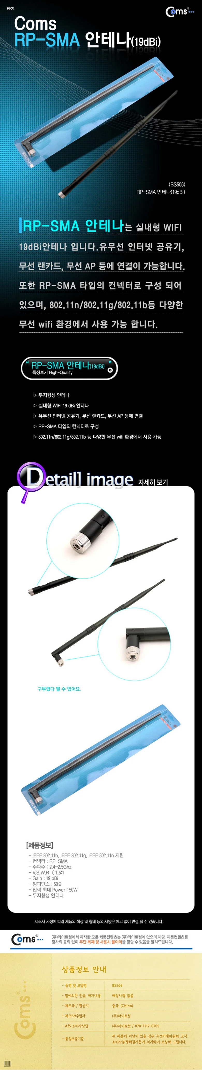 coms RP SMA 안테나 19dBi 상세3