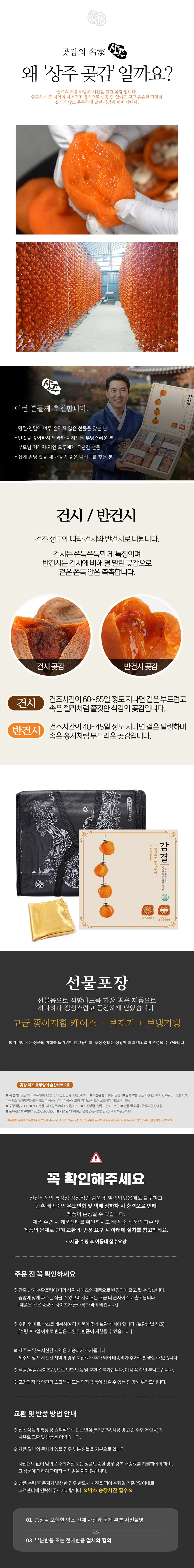 감결 곶감 치즈호두말이+반건시 혼합세트 2호 상세2