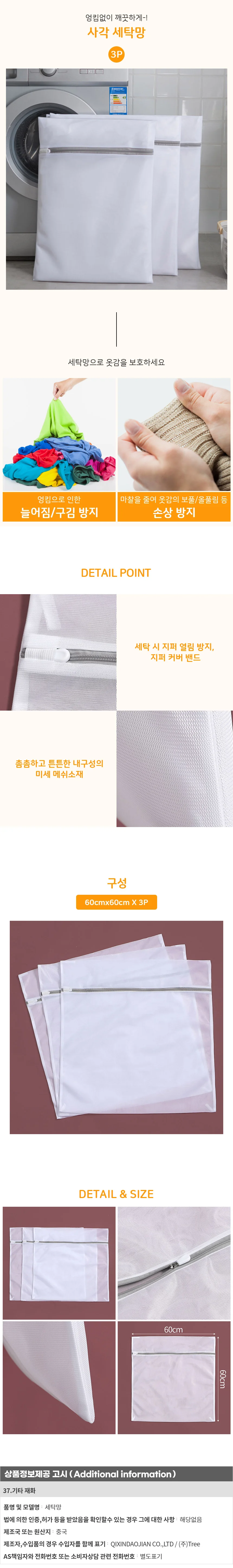 세탁망 여행주머니 속옷세탁망 구김방지 메쉬 주머니 상세2