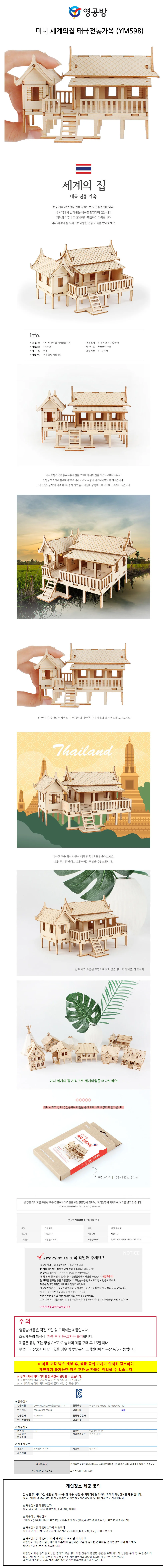 영공방 미니 세계의집 태국전통가옥 (YM598) 상세1