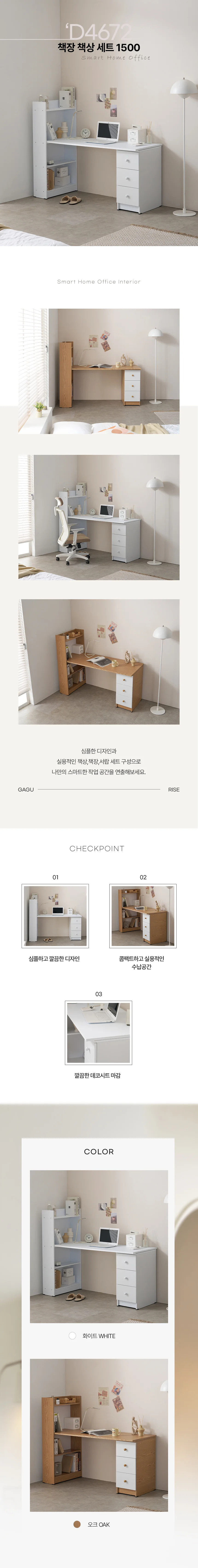 디포랙 책장 책상 세트 1500 D4672 상세3