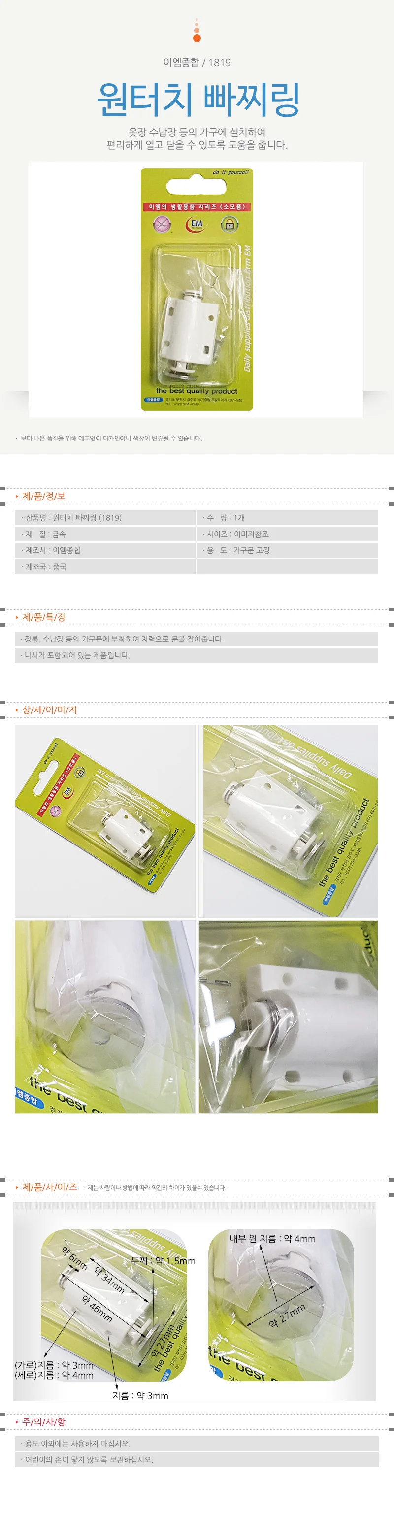 빠찌링 가구 자석 1819 원터치 옷장 장농 댐퍼 상세1