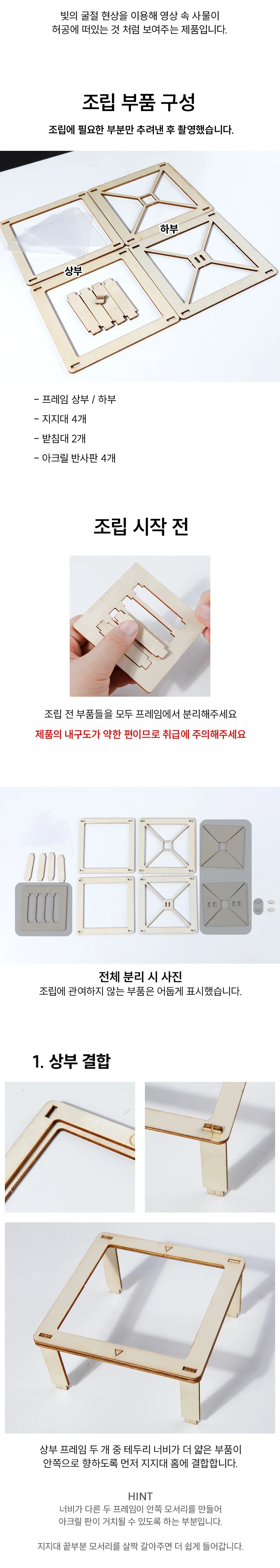 홀로그램 키트 AR체험 스마트폰 홀로그램 만들기 세트 상세3
