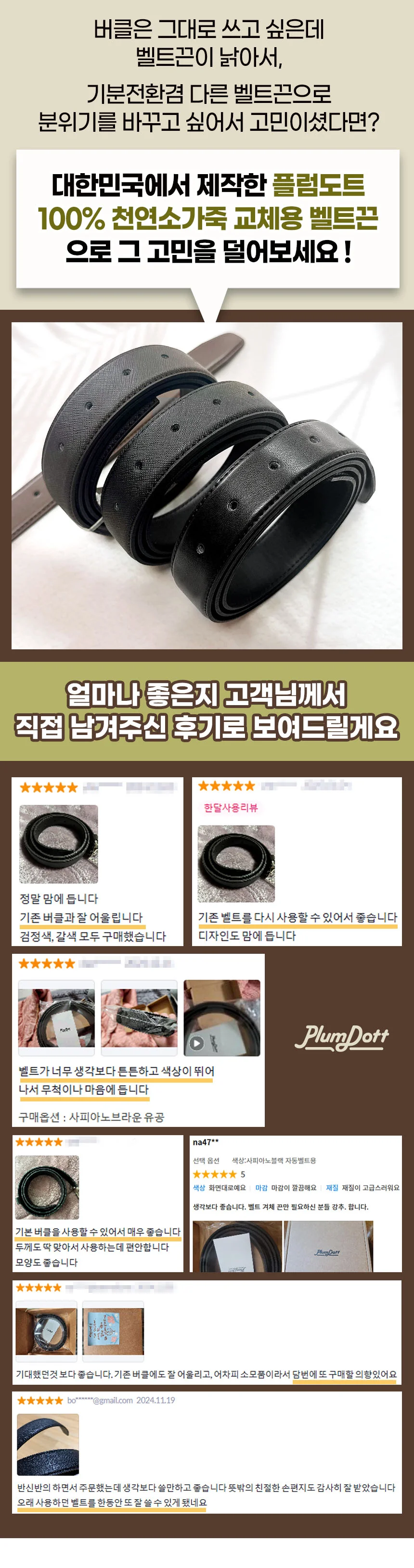 국산 플럼도트 교체용 소가죽벨트끈 유공110cm 상세1