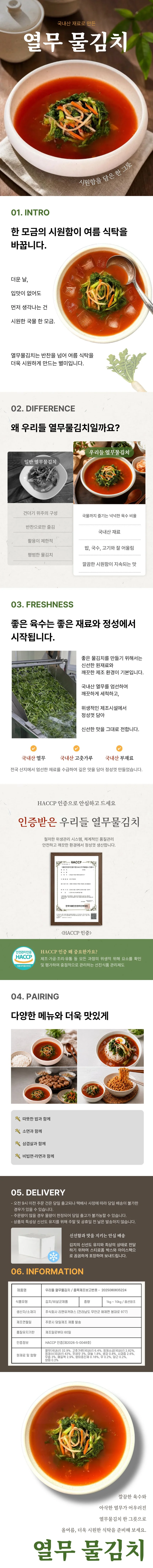 국내산 농산물로 만든 열무물김치 10kg 상세1