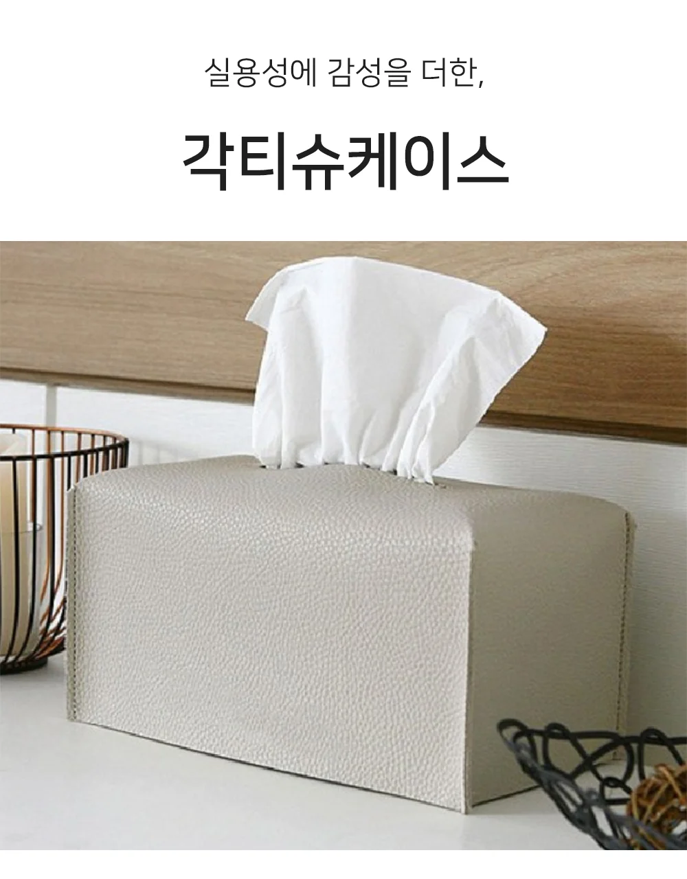 셀링온 각티슈케이스 상세1