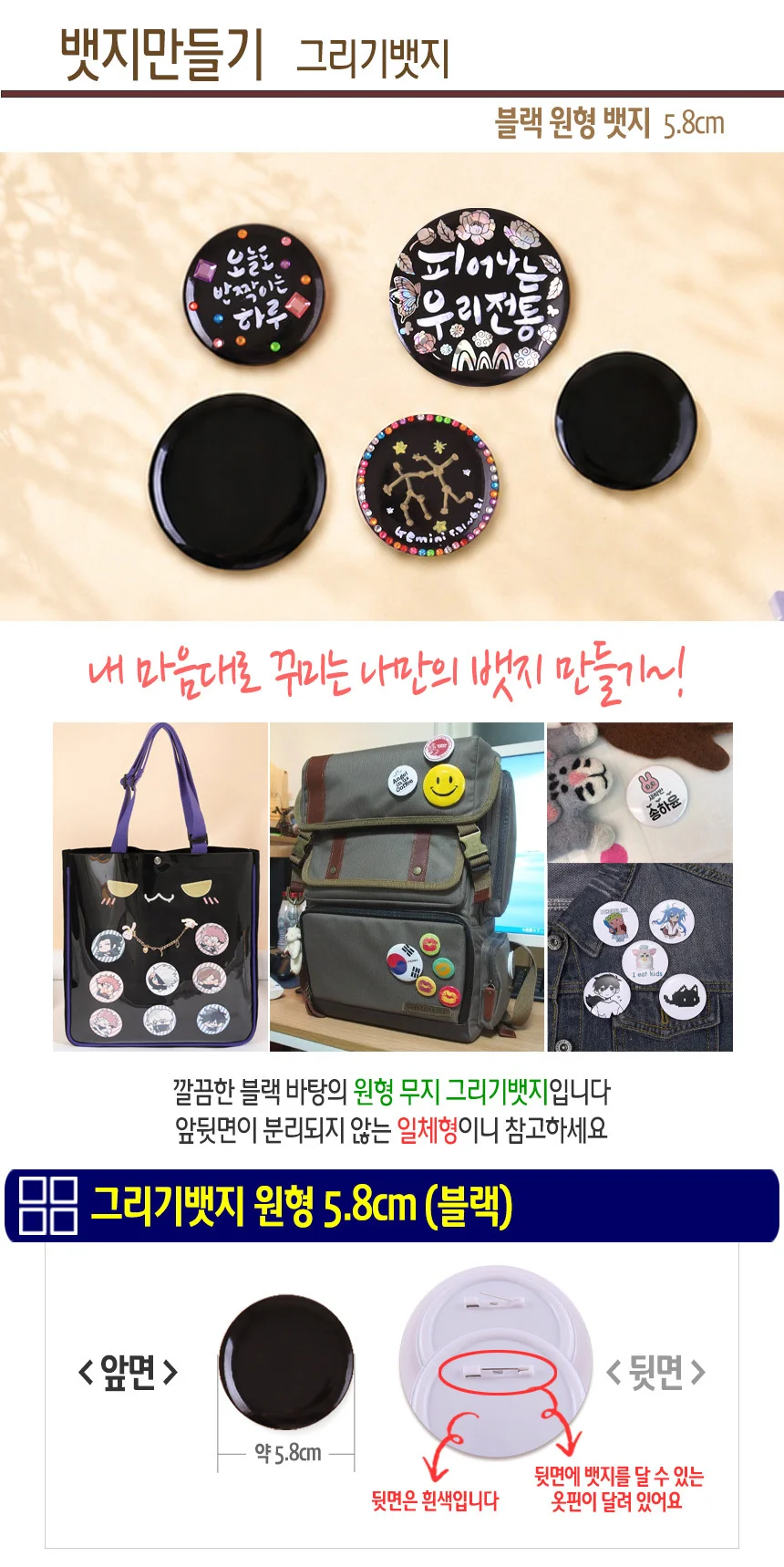 그리기뱃지 블랙 원형 5.8cm (100개) 무지 뱃지 만들기 재료 상세1