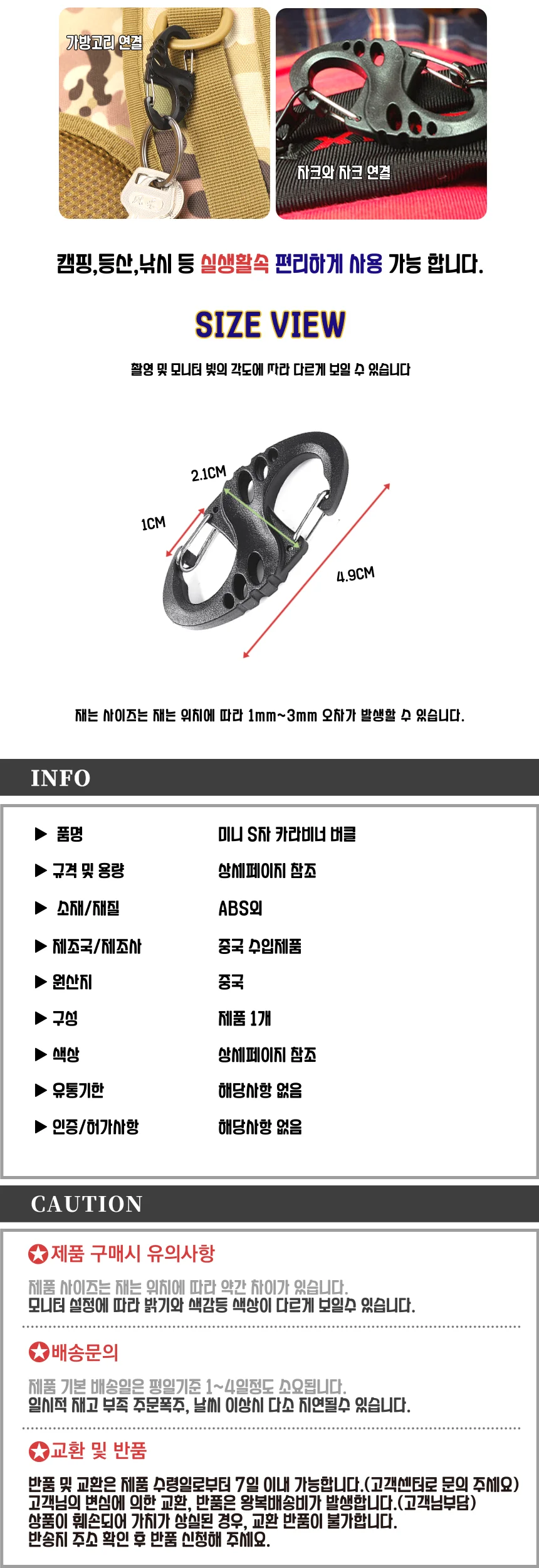 미니 S고리 타프 카라비너 고리 상세2