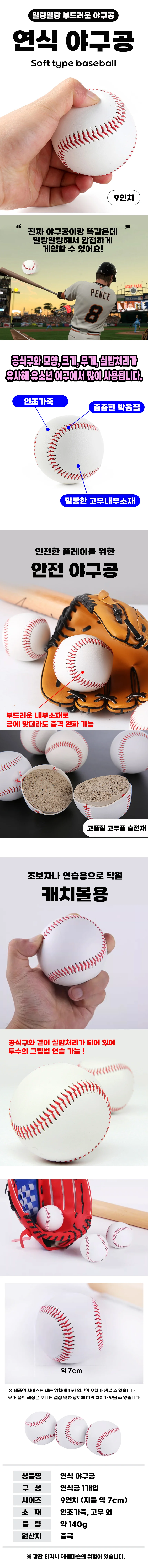연식 야구공 소프트볼 유소년 연습용 연식공 상세1