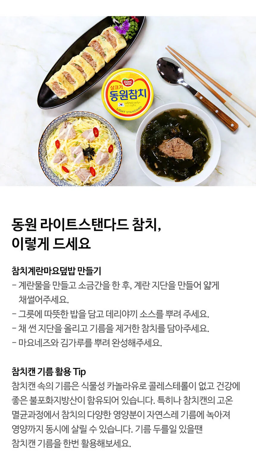 동원참치 라이트스탠다드 85g x12캔 상세3