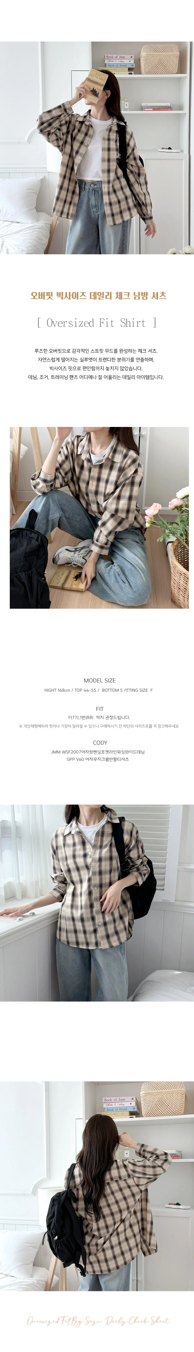 체크 셔츠 긴팔 남방 오버핏 루즈핏 데일리 셔츠 상세1