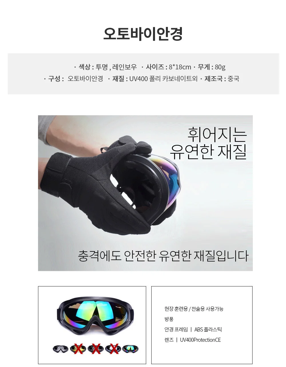 보드고글 레인보우 자전거고글 헬멧고글 상세2